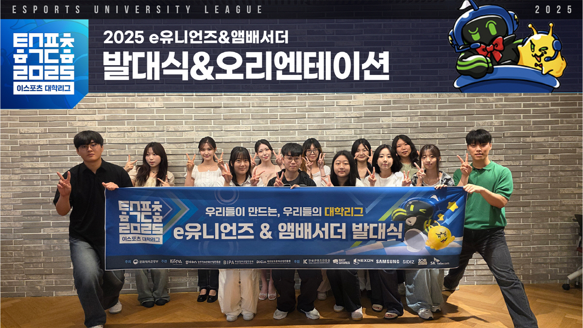 '2025 이스포츠 대학리그', 13일 본격 개막