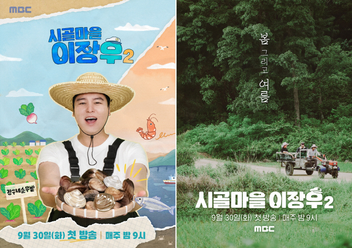 이장우 위해…'나혼산' 박나래→기안84, '시골마을 이장우2' 총출동