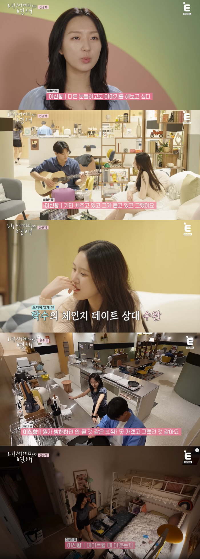 “기타 치고 둘만 있더라” 이종혁 子♡전희철 딸 데이트에 삼각관계 폭발