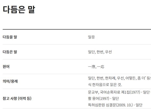 [이런말저런글] 내란재판장의 "일응" 예상한다는 말, 그게 뭔 말?