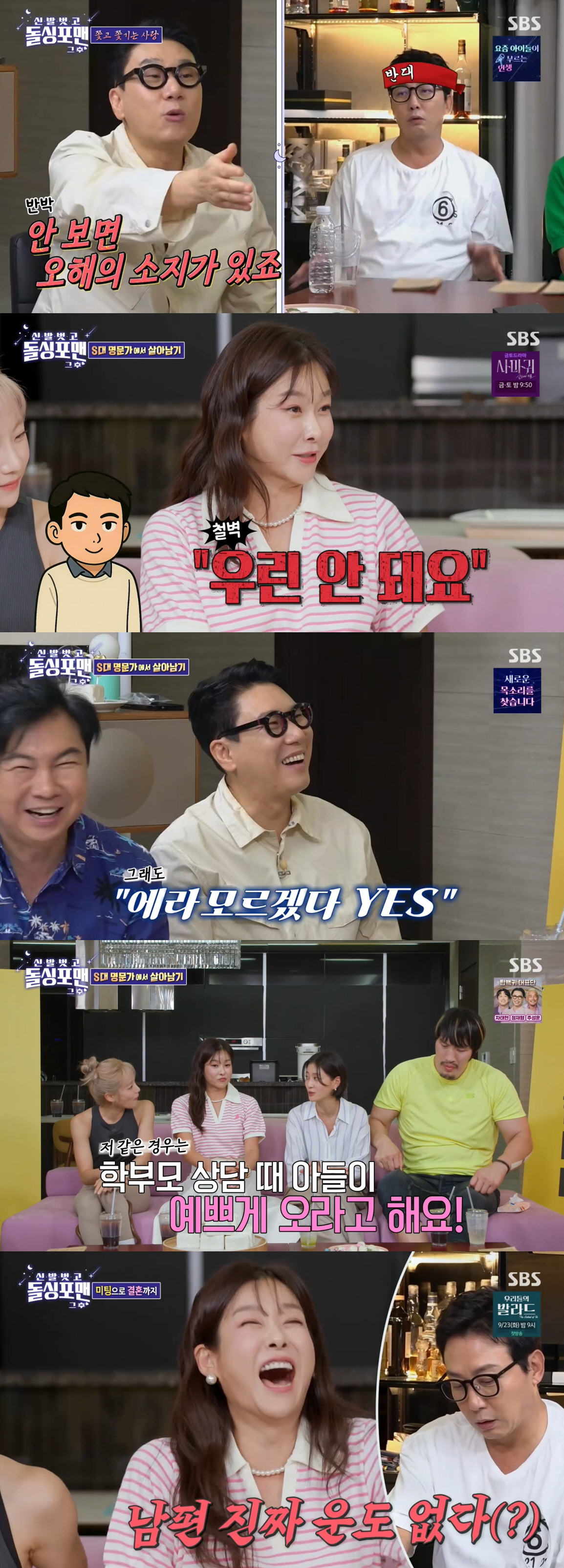 현영 "♥금융인 남편, 女동창에 '너도 나오니?' 문자...현장 급습했다…