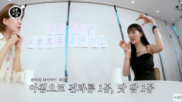 '167cm' 선미, '52→43kg' 감량 성공했다..."아침에 견과류…