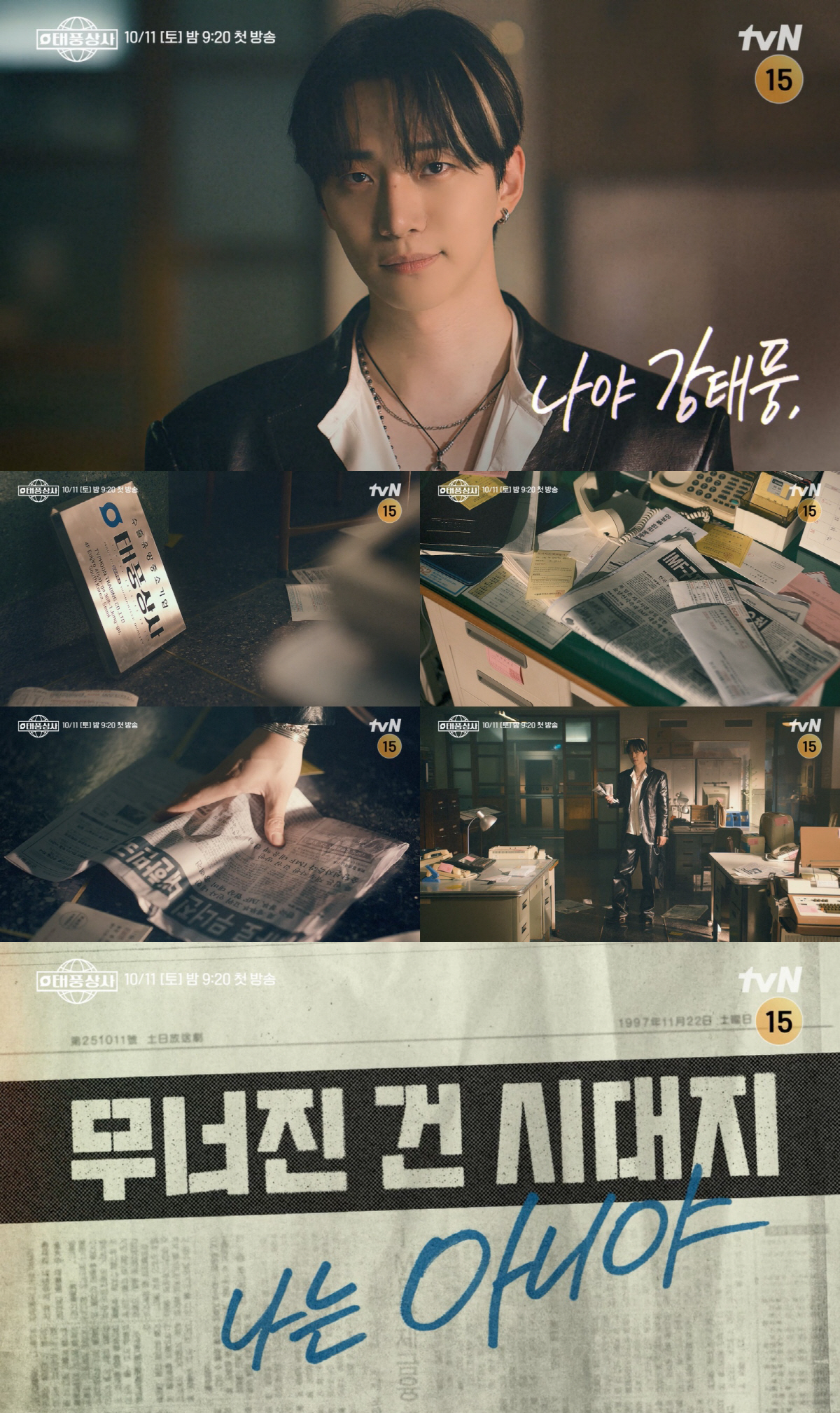임윤아가 물꼬 튼 tvN 흥행, 이준호로 지붕킥..'태풍상사' 인생캐 경…