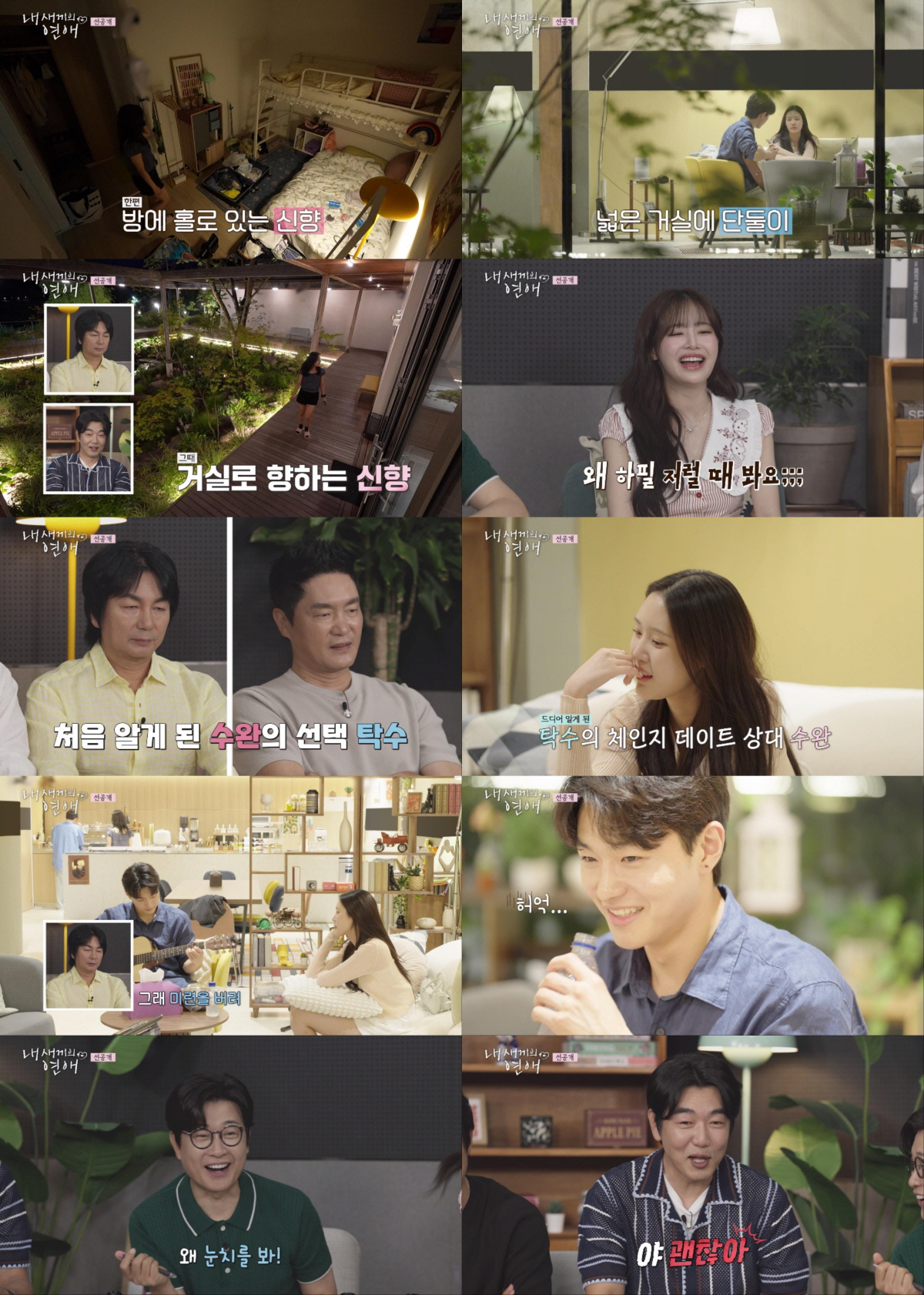 '이준혁子' 탁수, 이신향에 멘붕..나이 공개가 몰고온 ♥러브라인 지각 …
