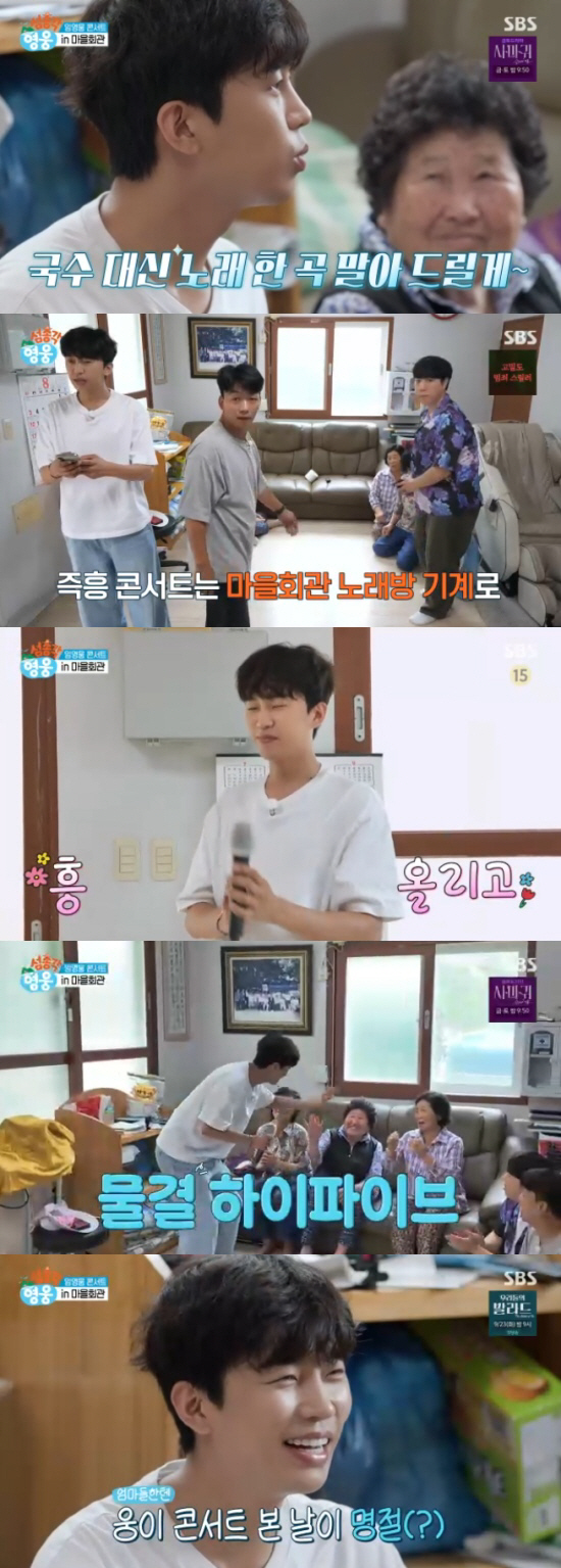 ‘섬총각 영웅’ 임영웅, 즉석 콘서트+오리백숙 먹방…허경환 발언에 웃음 …