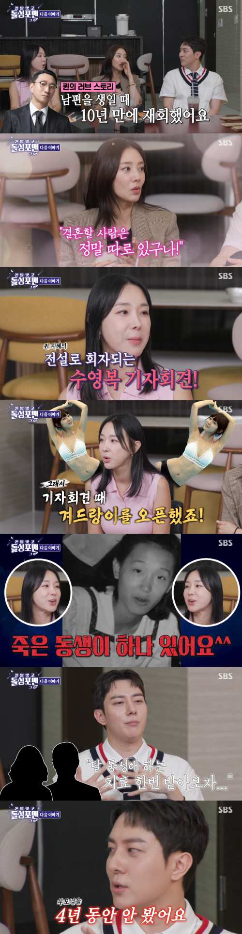이지혜 "수영복 기자회견 감행...가슴 수술 해명 위해 겨드랑이 오픈" …
