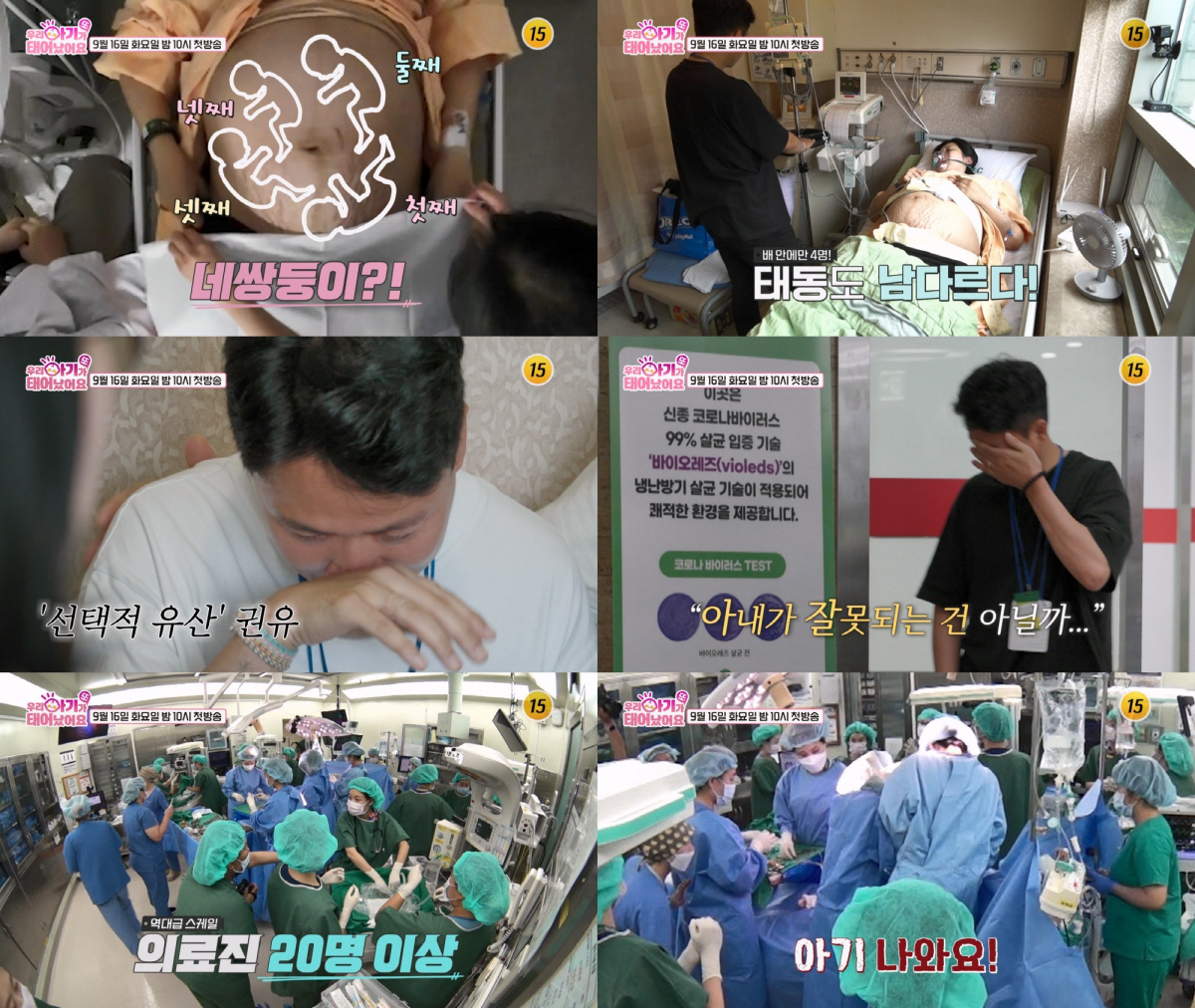 "심장이 5개"..역대급 4쌍둥이 출산 '의료진만 20여명' 응급상황 발…