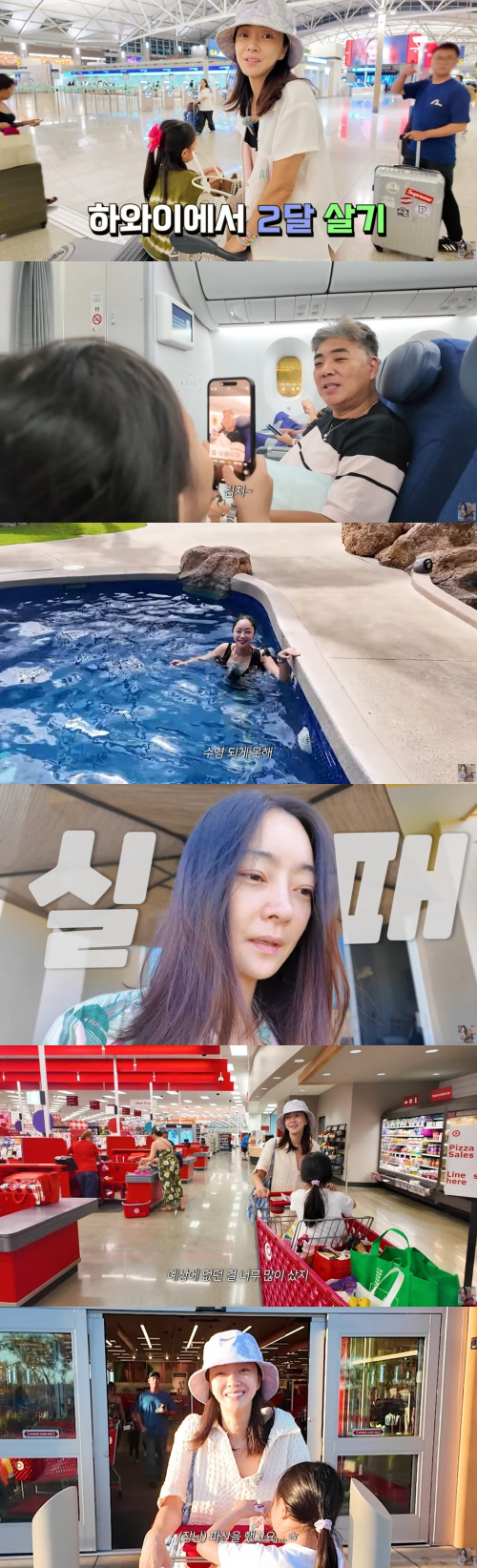 서효림, 韓 떠났다..♥남편·딸과 하와이살이 시작 "긴 여정, 아껴 써야…