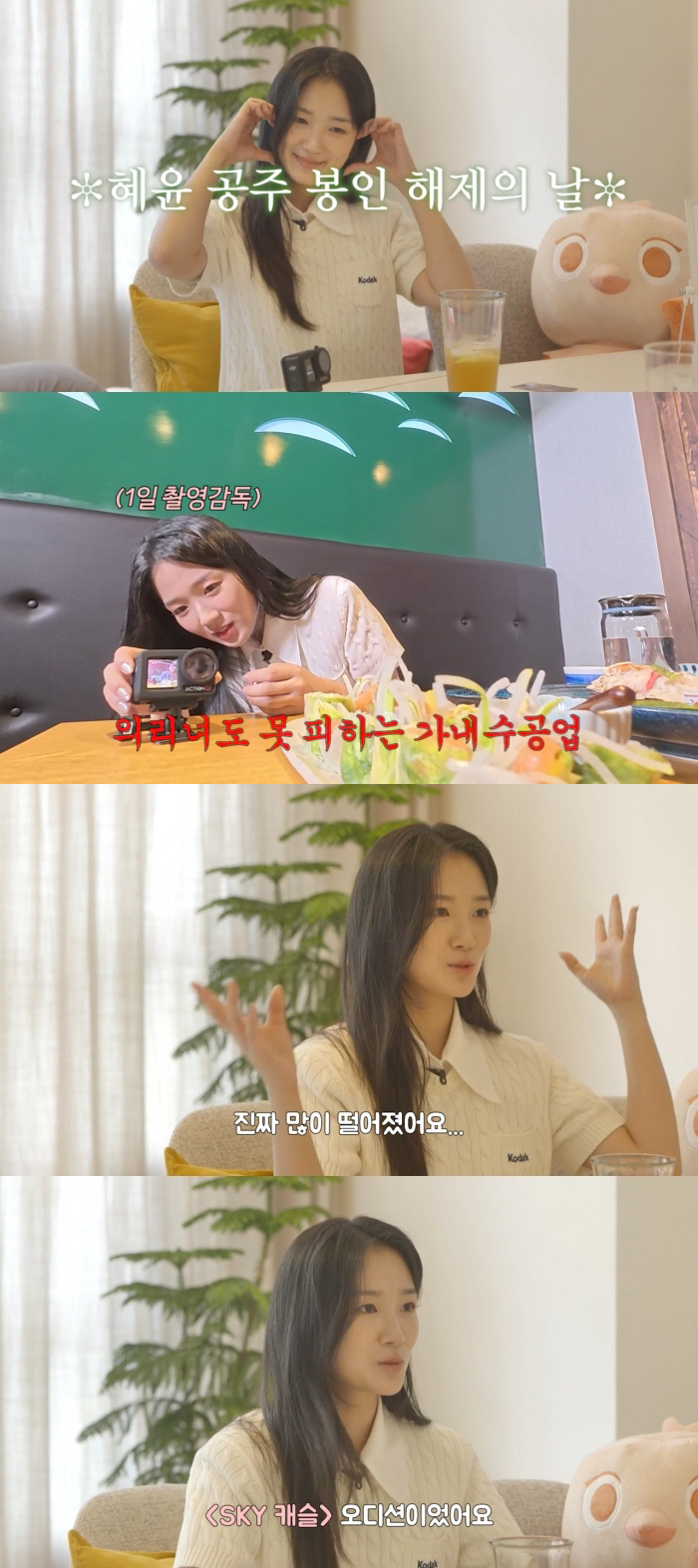 '지금은 로코퀸' 김혜윤 "오디션, 진짜 많이 떨어졌다…'SKY캐슬'도 …