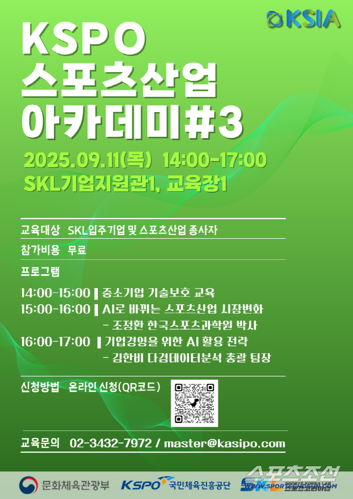 체육진흥공단, 인공지능(AI)으로 스포츠산업 시장 변화 선도한다