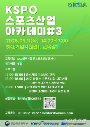 체육진흥공단, 인공지능(AI)으로 스포츠산업 시장 변화 선도한다