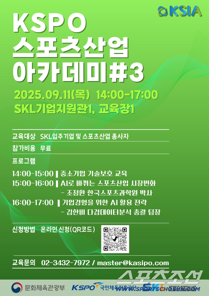 체육진흥공단, 인공지능(AI)으로 스포츠산업 시장 변화 선도한다