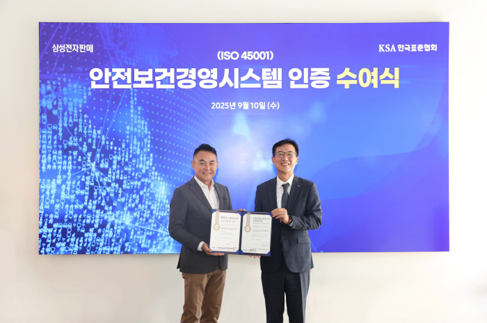 삼성전자판매, 안전보건경영시스템 국제표준 'ISO 45001' 획득