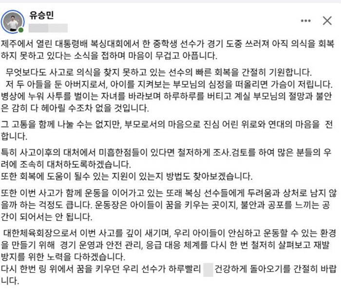 유승민 대한체육회장"제주 복싱대회 중학생 의식불명 사고,철저히 조사+조속히 대처...같은 부모마음,빠른 회복 간절히 기원"