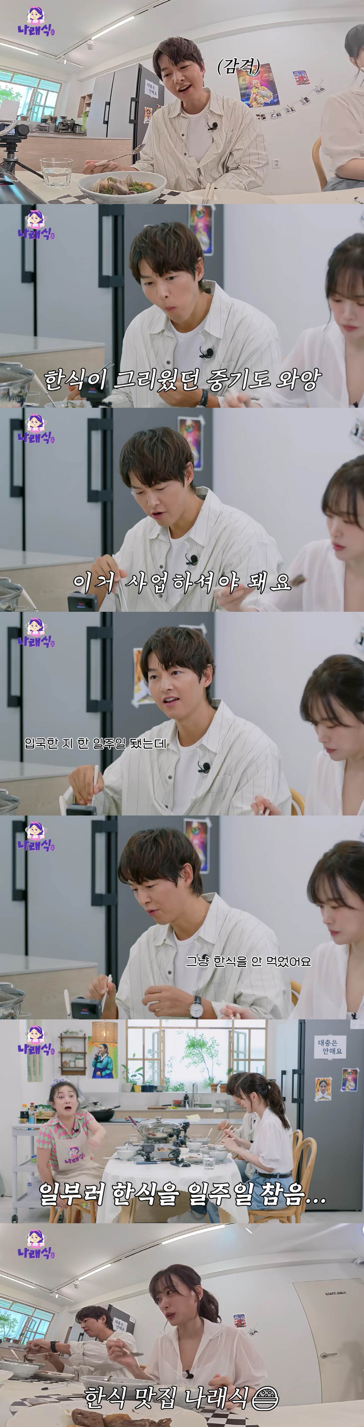 '케이티♥' 송중기, 해외살이 후 첫 한식에 무아지경 "몇달만에 처음, …