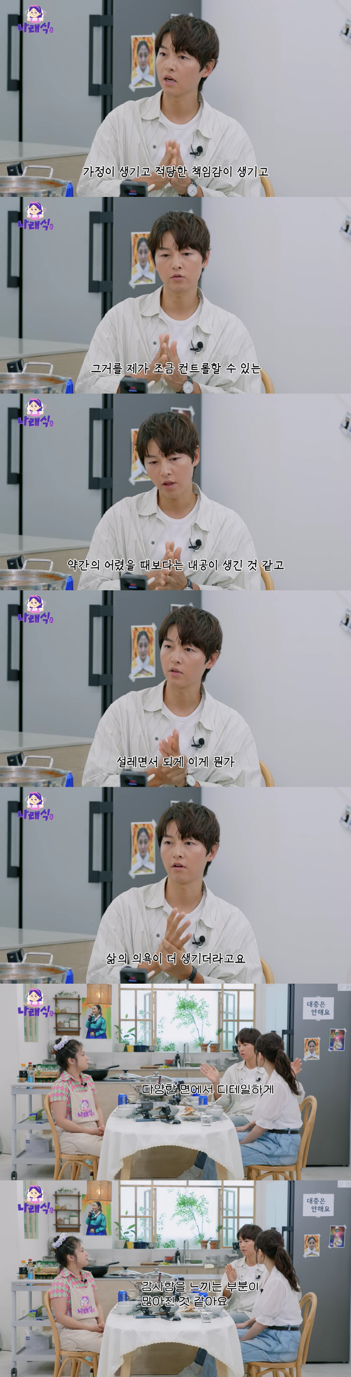 송중기 "♥가정 이루고 책임감 생겨, 지금이 가장 행복하다"(나래식)