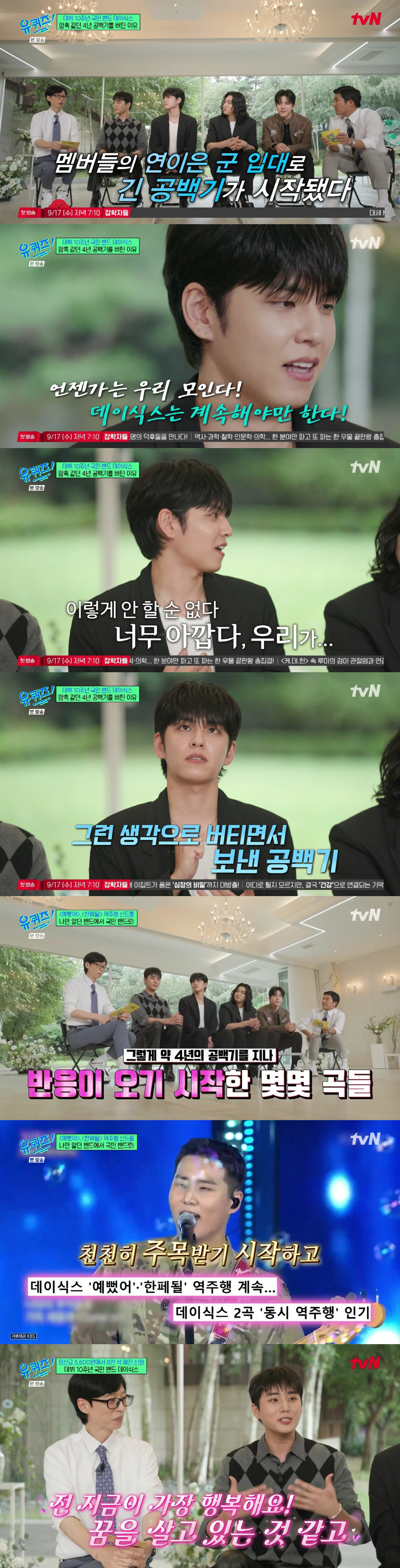 '10년 견딘' 데이식스, 눈물 고백 "첫 정산금 3600원, JYP 데…