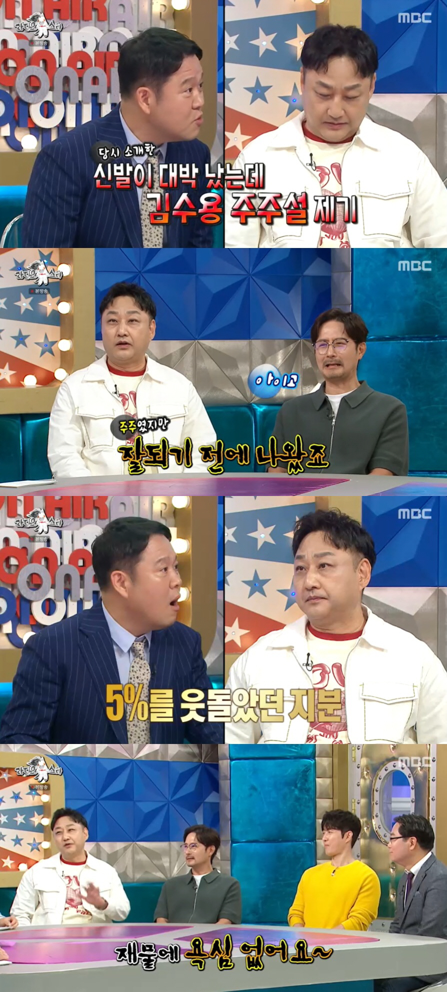 '금수저' 김수용, 수백억 날렸는데 평온 "L사 신발 지분 5% 보유했다…