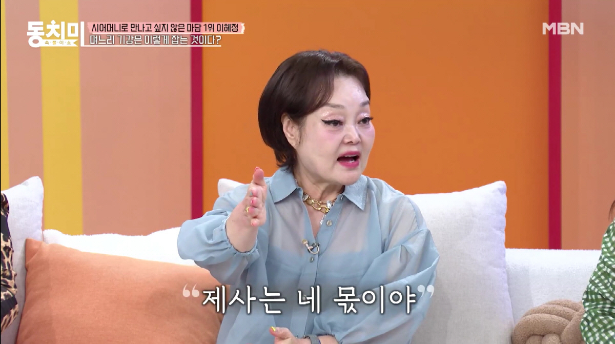 이혜정, 며느리 기강 잡는 시어머니.."집안 제사는 네 몫, 난 도와주기…