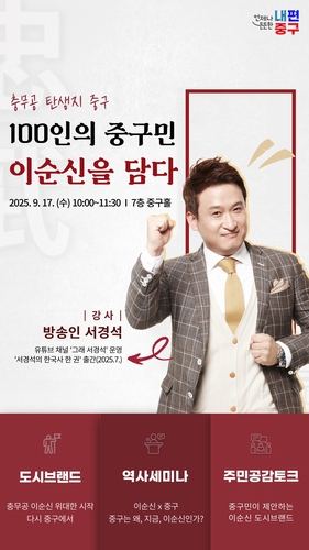 '충무공의 고향' 서울 중구, 새 도시브랜드 알리기 나섰다