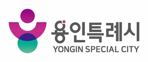 용인시, 28년 만에 새로운 통합도시브랜드 개발