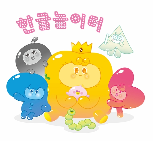 '말랑요정'과 함께 배우는 한글…한글박물관, 캐릭터 선보여