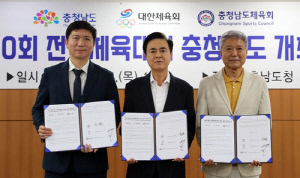 2029년 전국체전 충남서 열린다…충남도·대한체육회 업무협약