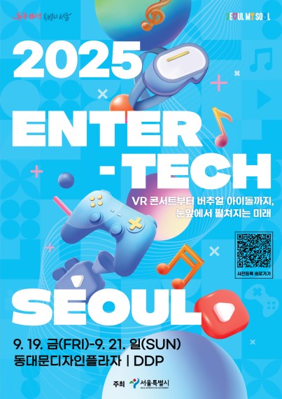 창조산업의 경계 넓힌다…19∼21일 '엔터테크, 서울 2025'