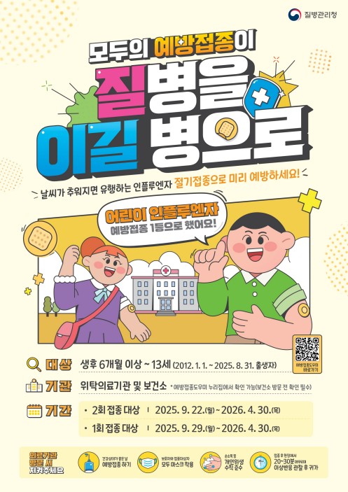 [청주소식] 22일부터 독감 무료 예방접종