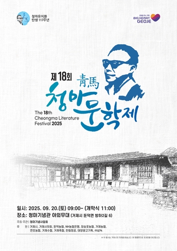 유치환 시인 문학정신 기리는 '청마문학제' 20일 거제서 열려