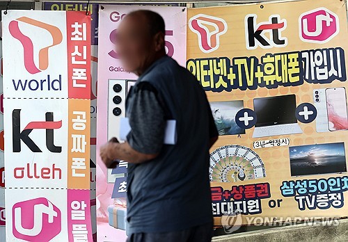 개인정보위 "KT, 이용자 개인정보 유출 신고…경위 파악할 것"