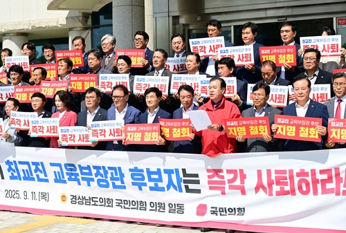 국민의힘 경남도의원, 최교진 교육장관 후보자 지명 철회 촉구