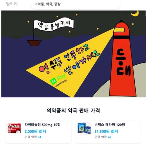 서울시약, 약국 가격 비교 플랫폼 '발키리' 고발