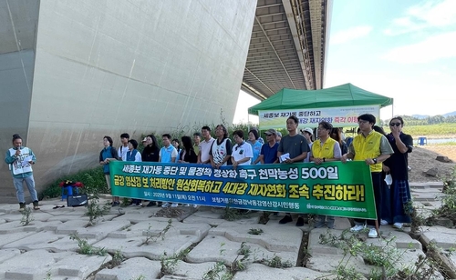 금강 세종보 천막농성 500일…"4대강 재자연화 조속 추진하라"
