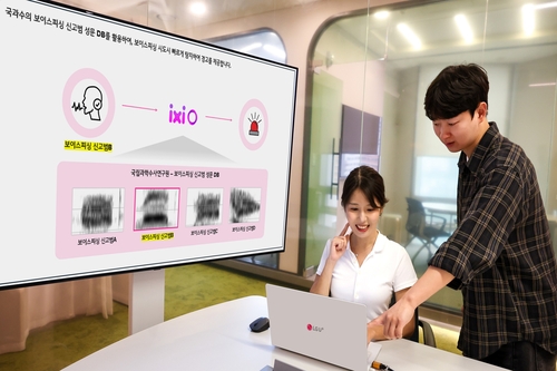 LG U+ '익시오', 실제 그놈 목소리로 탐지 정확도 높인다