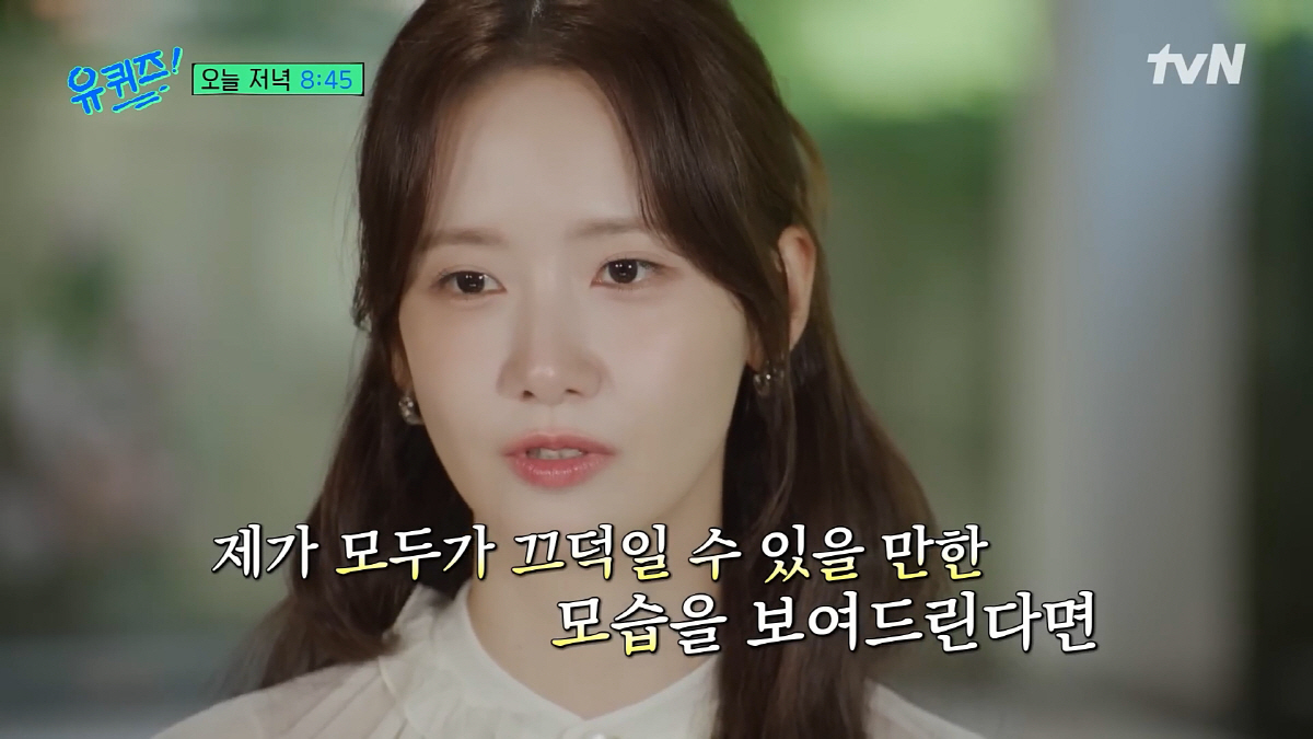 임윤아 "내년 소녀시대 20주년 완전체 활동, 멤버들과 잘 얘기해보겠다"…