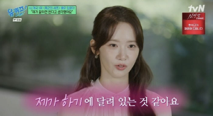 임윤아, 소녀시대→원톱 배우 성공 비결 '인성'…"편견? 내가 잘하면돼"…