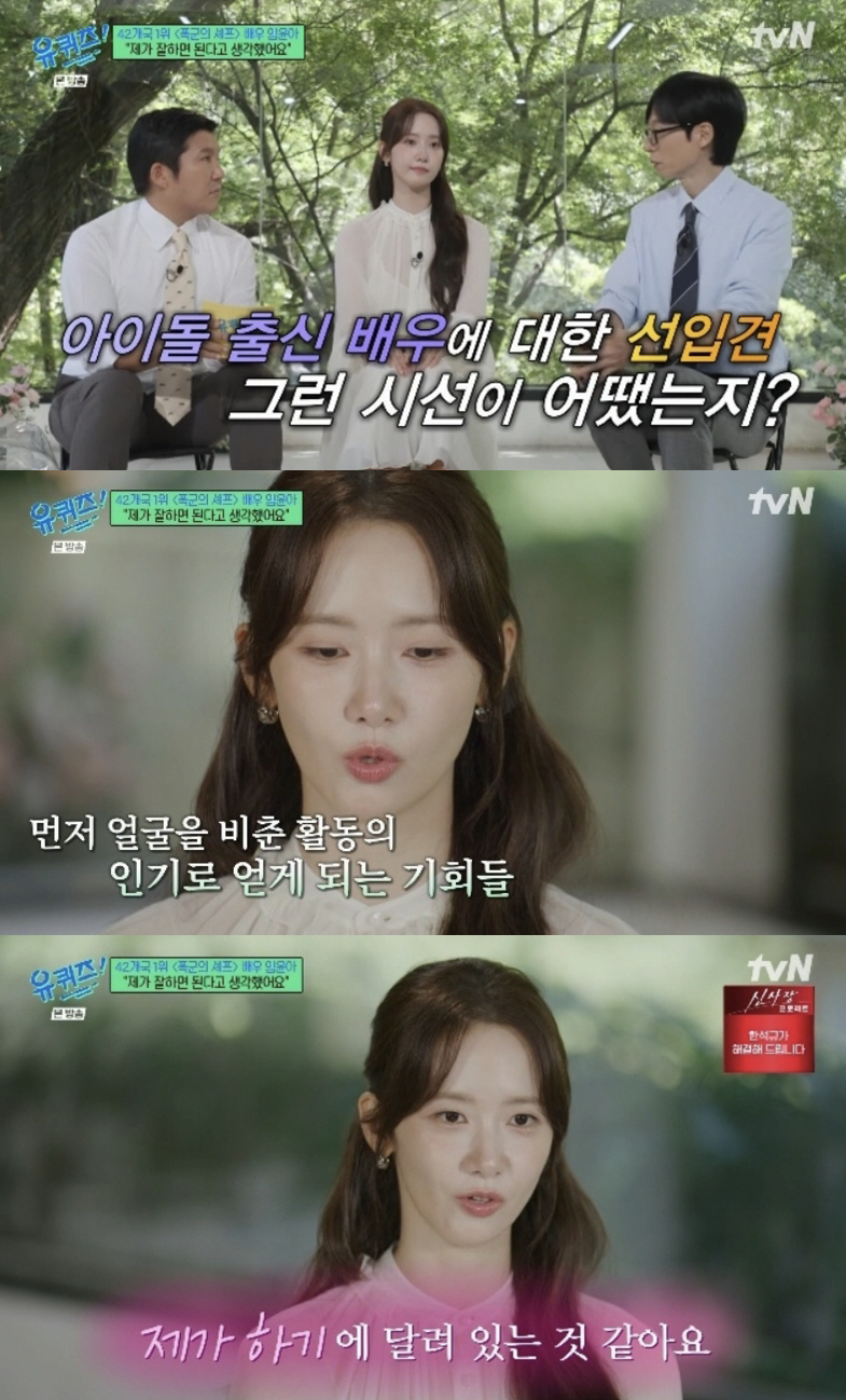 임윤아, 소녀시대→원톱 배우 성공 비결 '인성'…"편견? 내가 잘하면돼"…