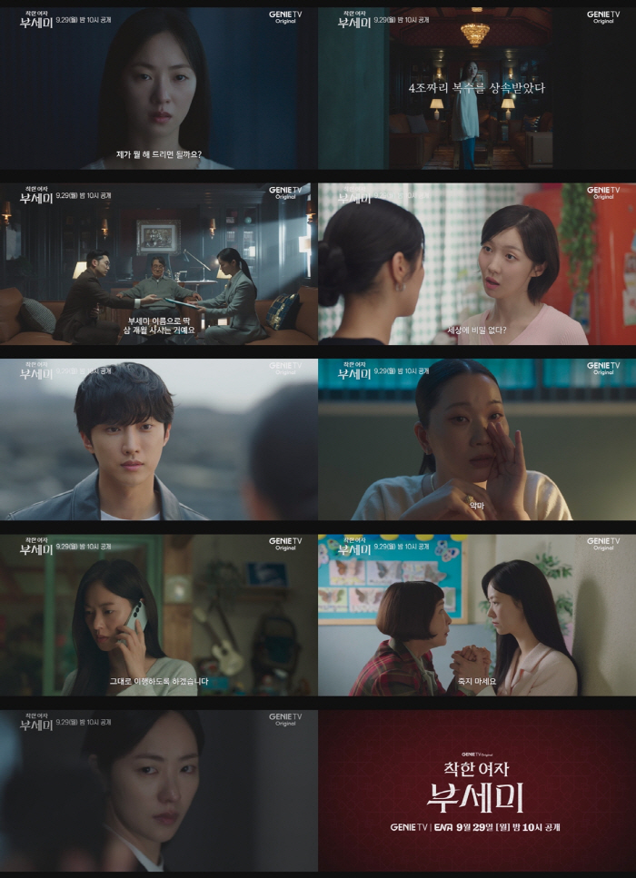 '36세' 전여빈, '72세' 문성근에 프러포즈 받았다..4조짜리 복수 상속('착한여자 부세미')