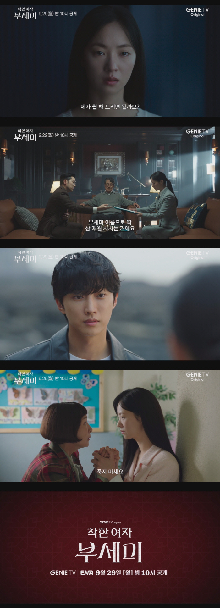 전여빈, 재벌 회장 문성근에 프러포즈 받았나…"제가 뭘 하면 될까요?" ('착한 여자 부세미')