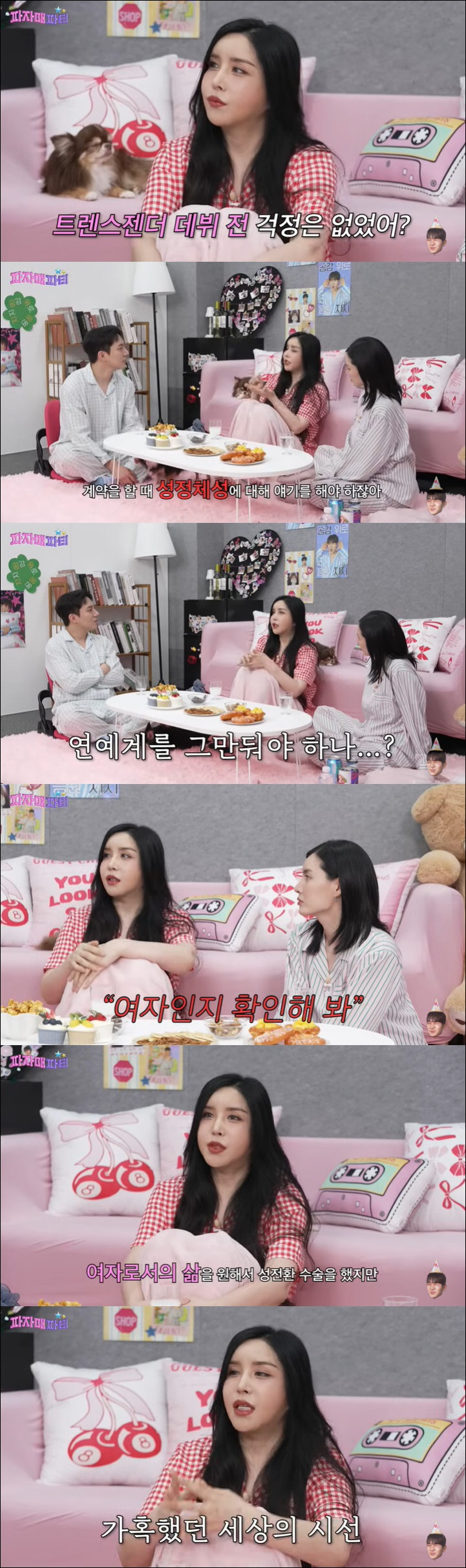 하리수, 연예계 성희롱 폭로 "성별 확인하겠다며 성관계 요구" ('파자매…