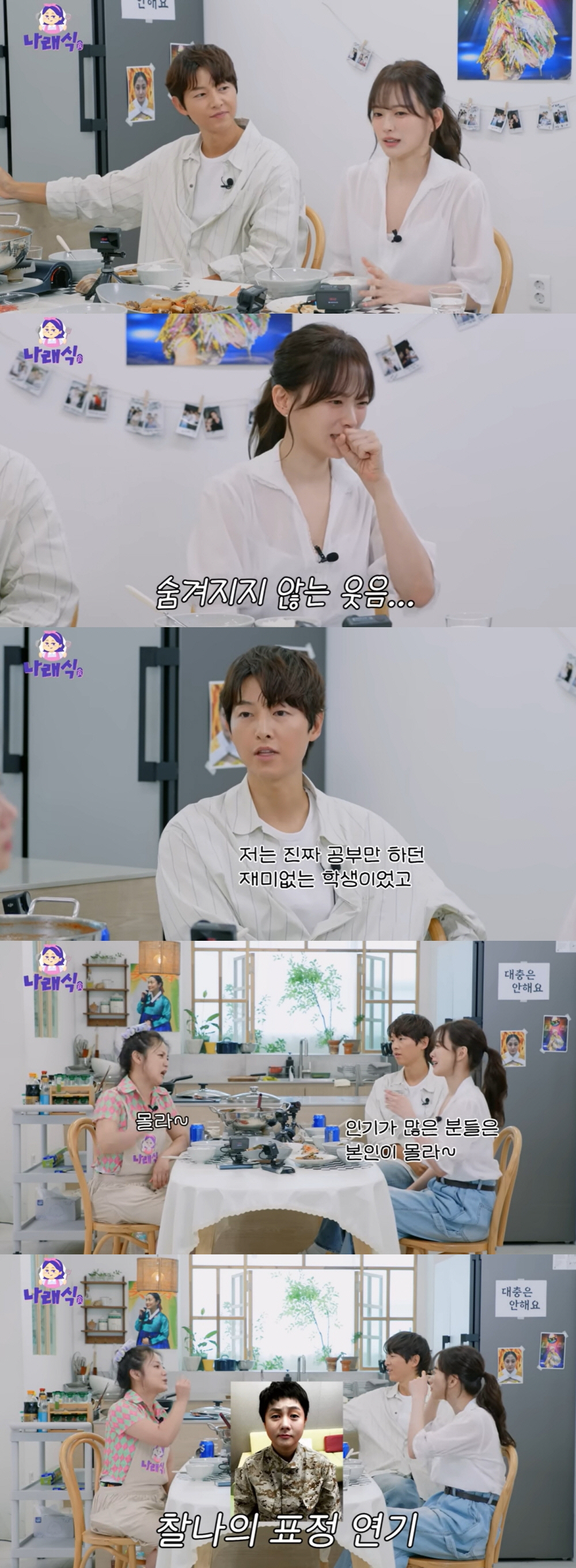 박나래 "송중기·천우희 20대 초중반 같아"…얼마나 어려보이길래 ('나래…