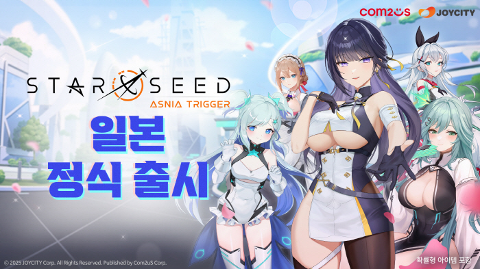 미소녀 캐릭터 수집형 RPG '스타시드: 아스니아 트리거', 일본 정식 서비스 시작