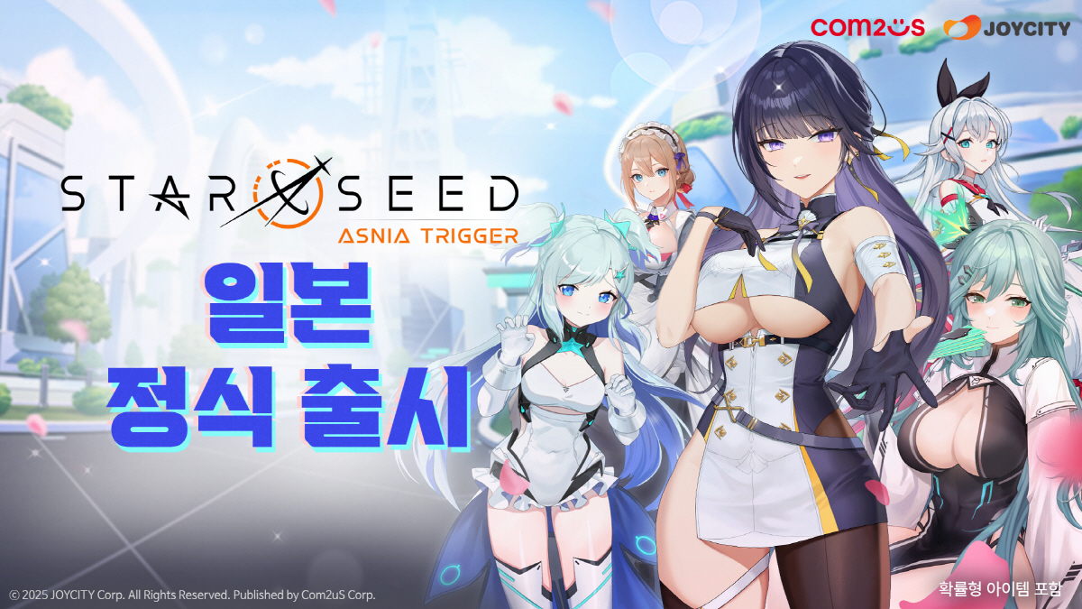 미소녀 캐릭터 수집형 RPG '스타시드: 아스니아 트리거', 일본 정식 …