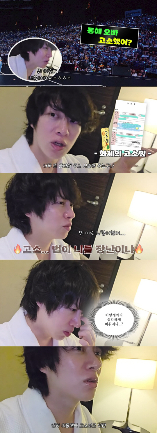 김희철, 동해 고소 논란 심경 고백 "법이 장난? 말도 안 되는 이야기"