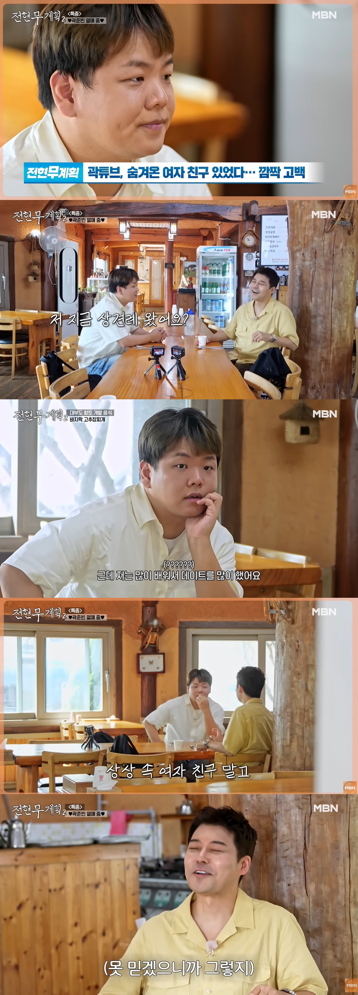 곽튜브 '♥결혼+혼전임신', 전현무가 큰 영향 끼쳤다..."형한테 많은 …