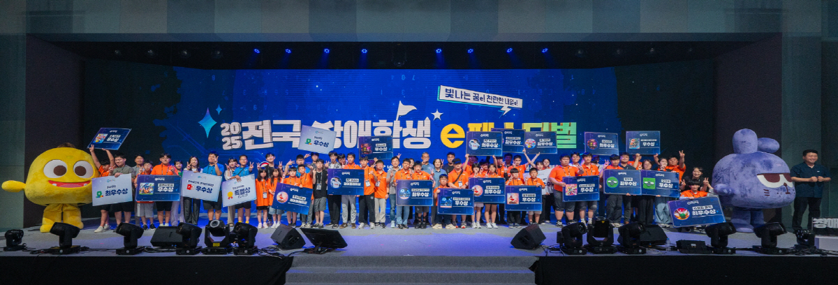 넷마블문화재단이 주최한 '2025 전국 장애학생 e페스티벌', 성공적으로…