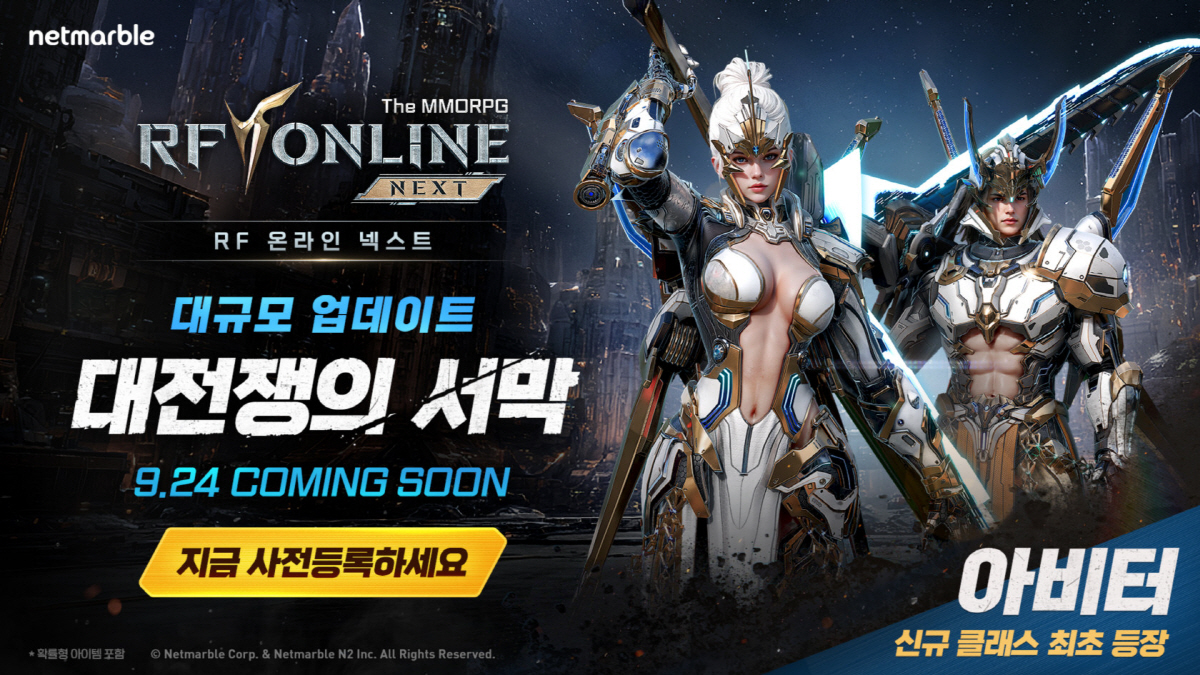 MMORPG 'RF 온라인 넥스트', 신규 바이오슈트 업데이트 앞두고 사…