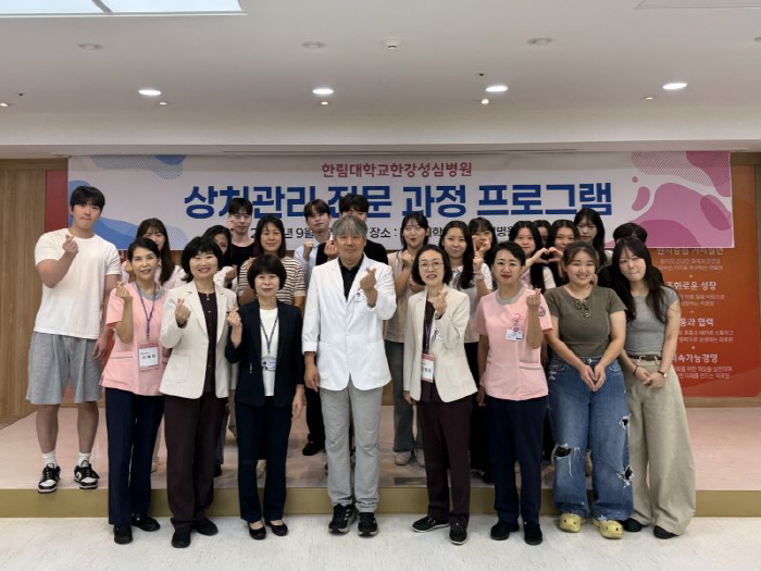 한림대한강성심병원, '상처관리 전문 과정 프로그램' 성료…치료 역량 강화