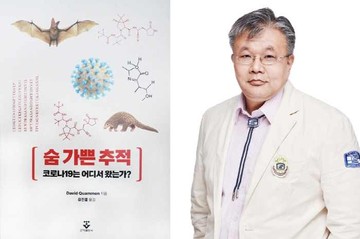 코로나19는 어디서 왔는가?…부천성모병원 유진홍 교수 '숨 가쁜 추적' …